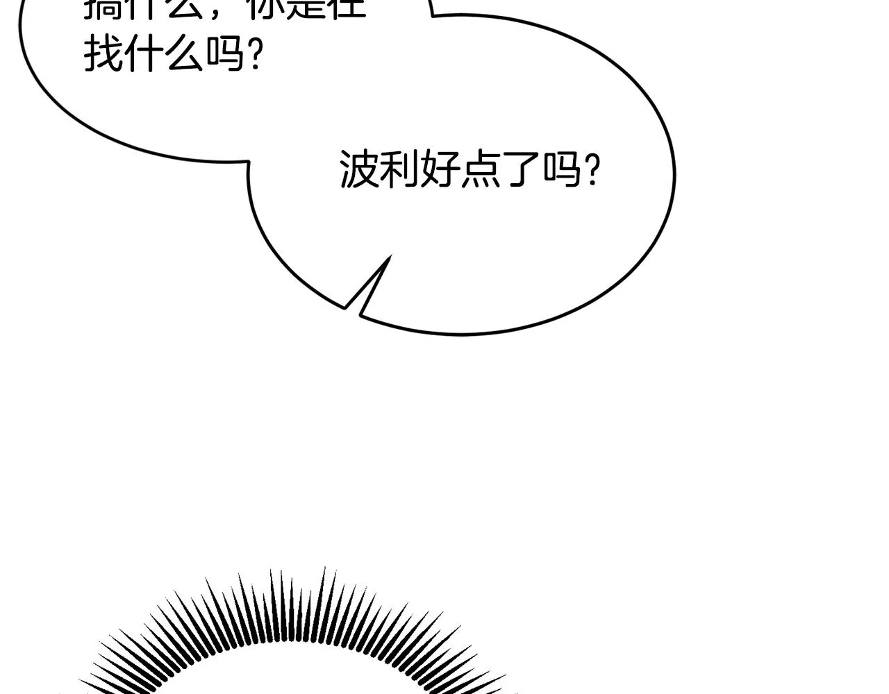 第12话 被迫低头 第116页