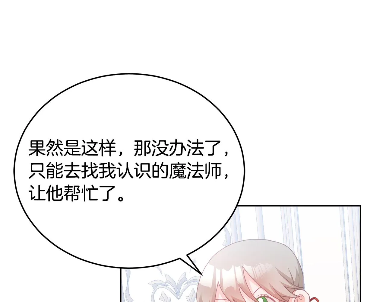 第12话 被迫低头 第137页