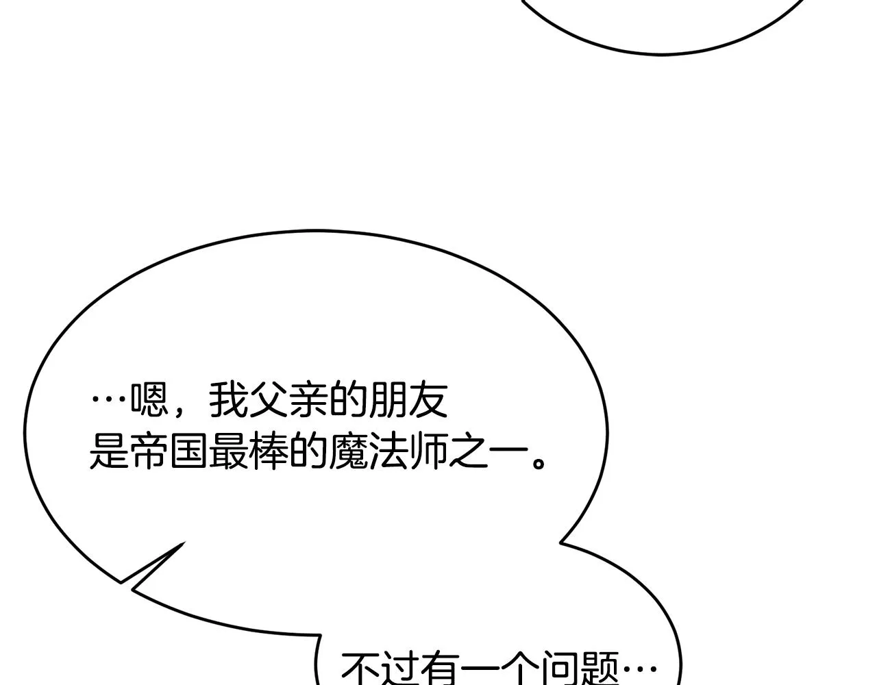 第12话 被迫低头 第139页