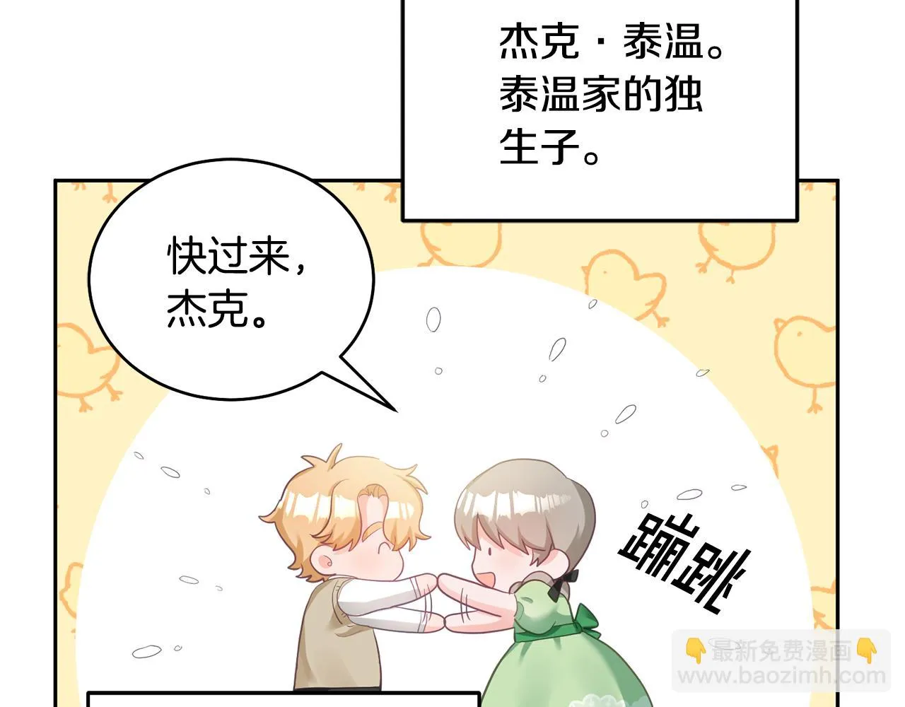 第1话 上幼儿园？ 第10页