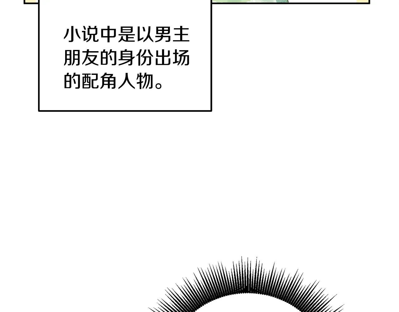 第1话 上幼儿园？ 第11页