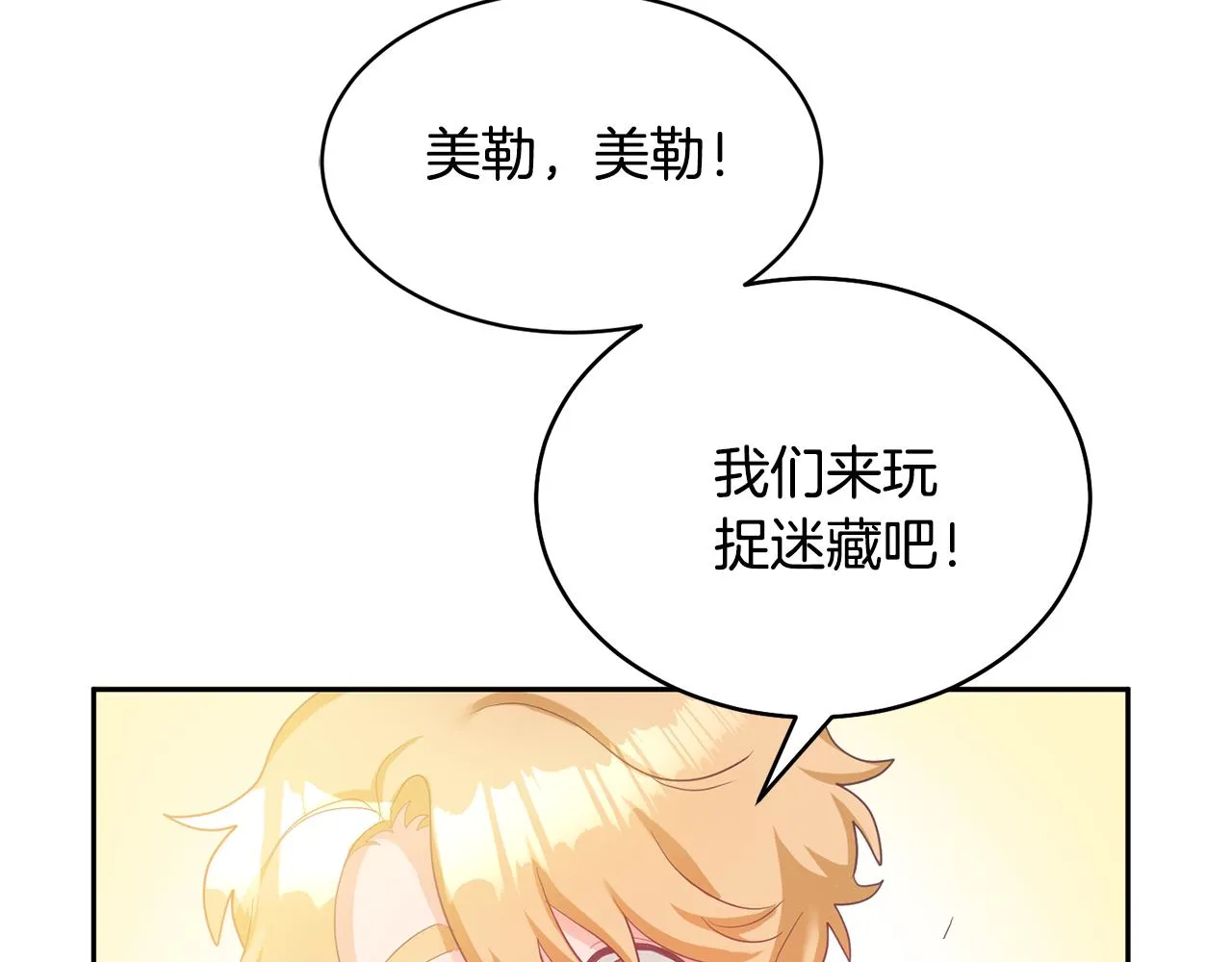 第1话 上幼儿园？ 第16页