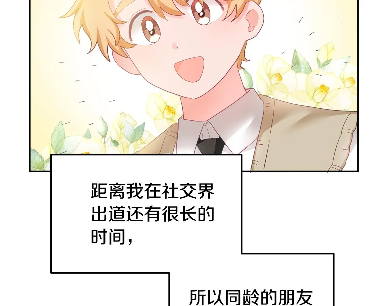 第1话 上幼儿园？ 第17页