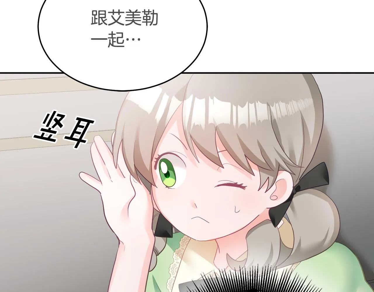 第1话 上幼儿园？ 第24页