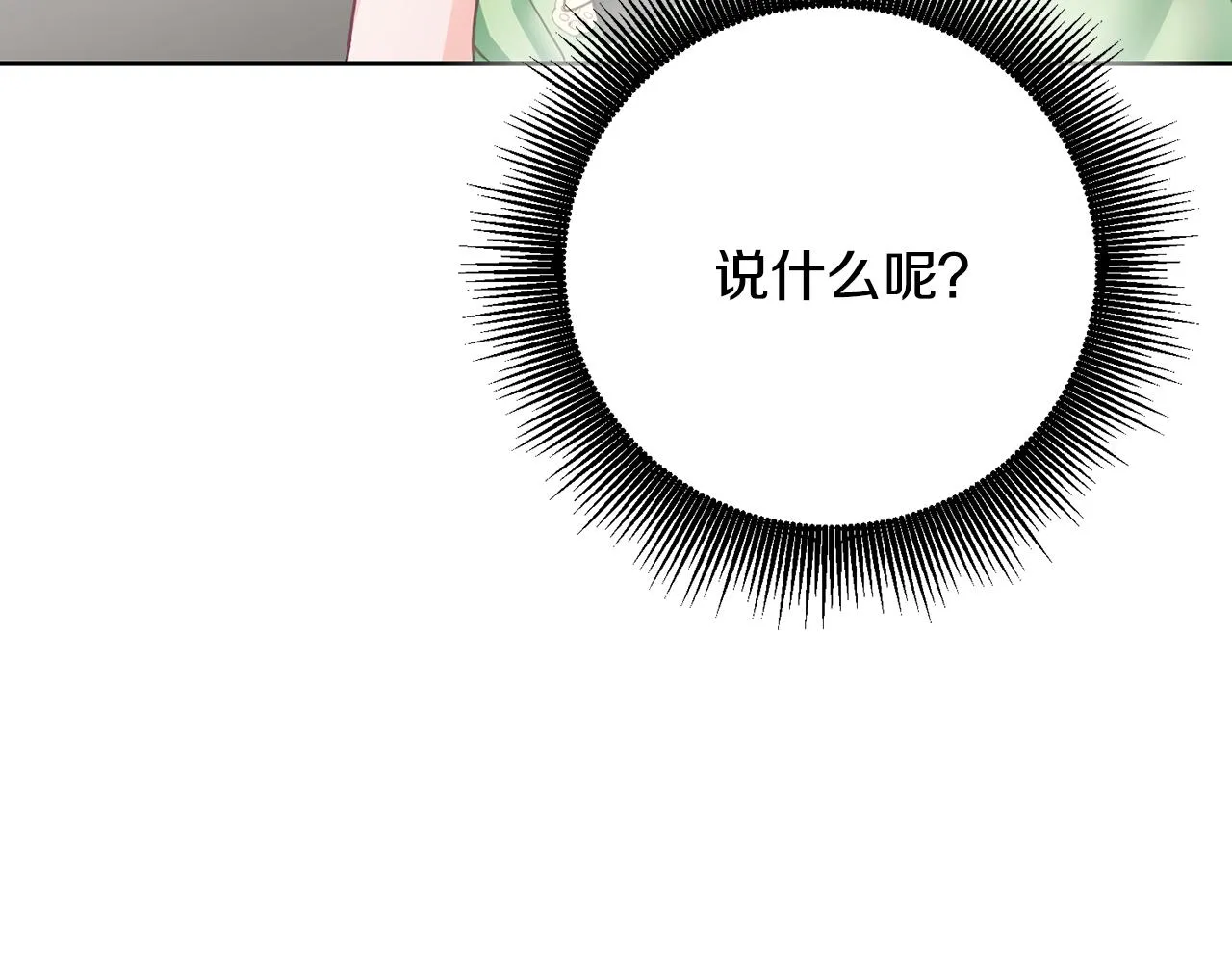 第1话 上幼儿园？ 第25页
