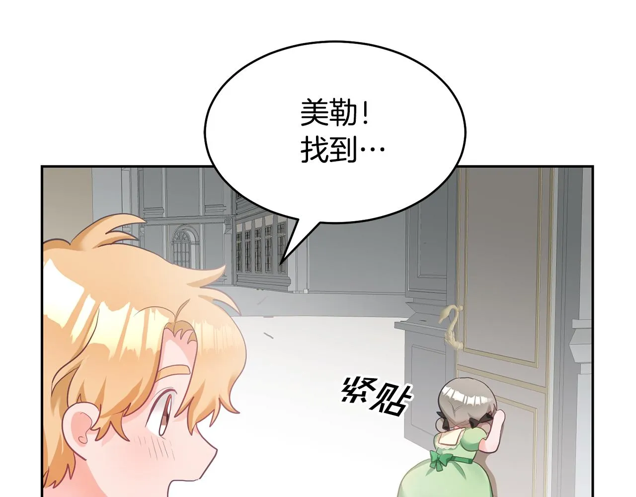 第1话 上幼儿园？ 第26页