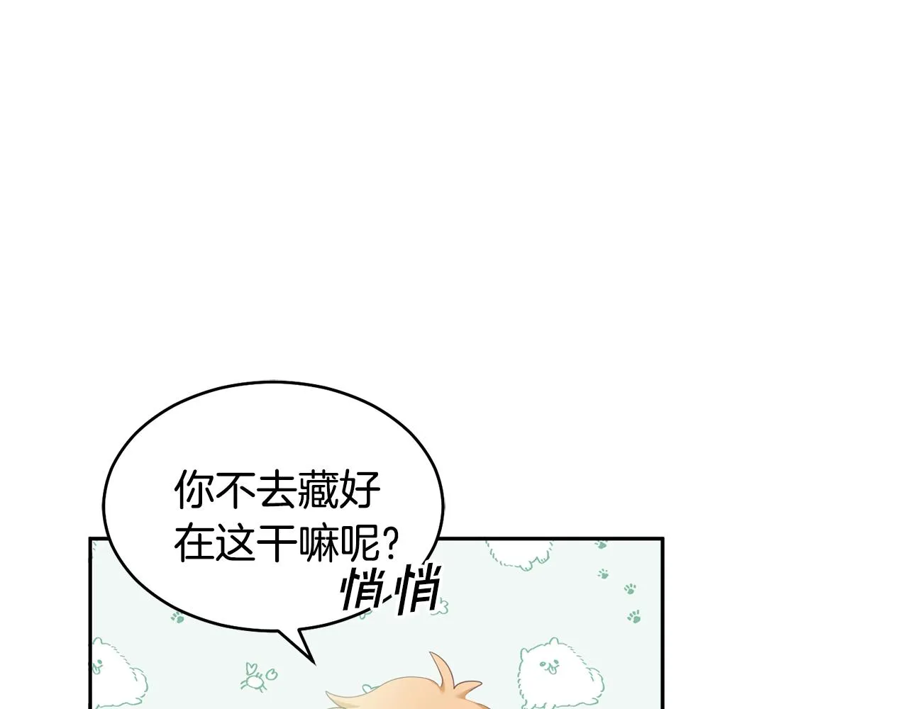 第1话 上幼儿园？ 第28页