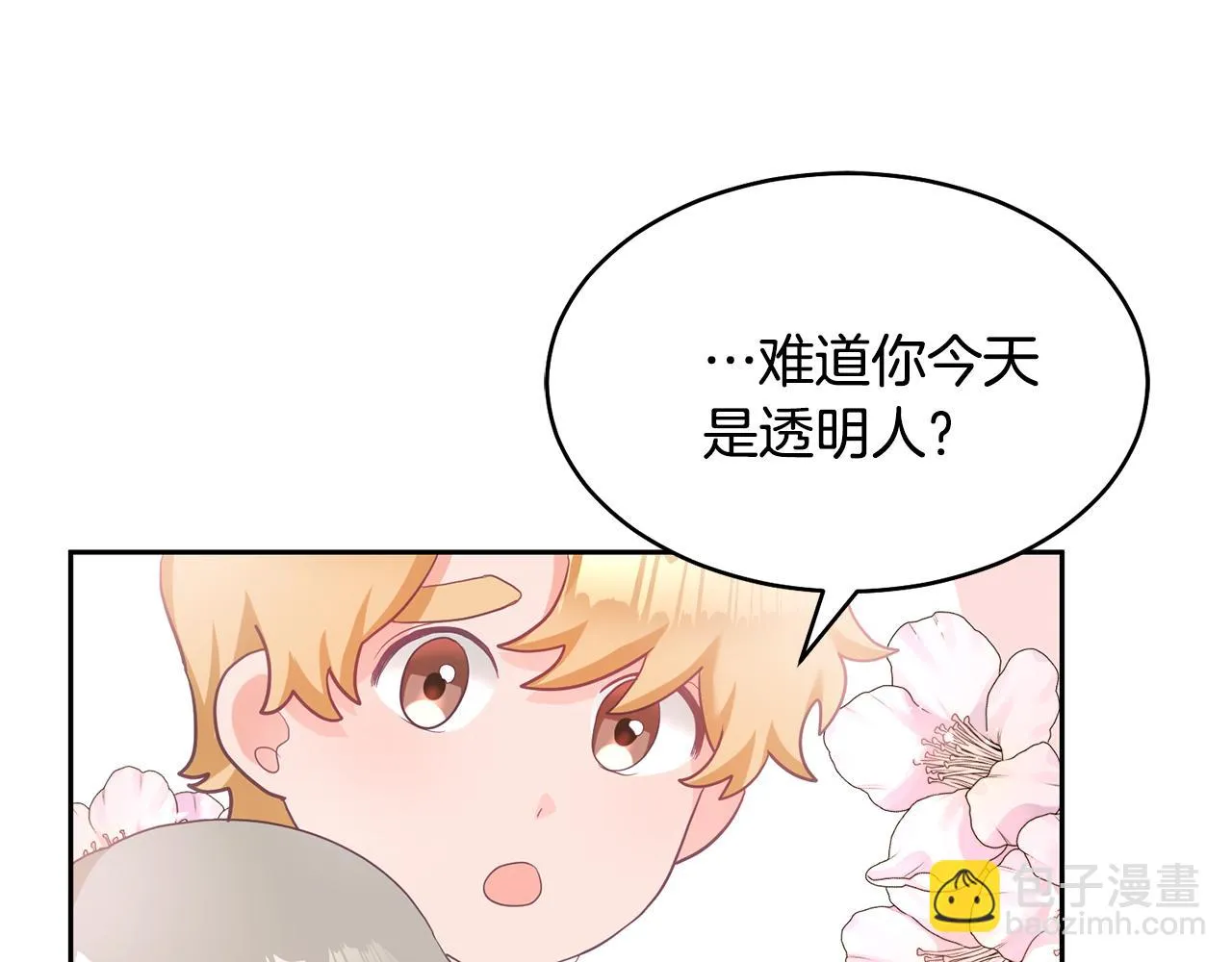 第1话 上幼儿园？ 第35页