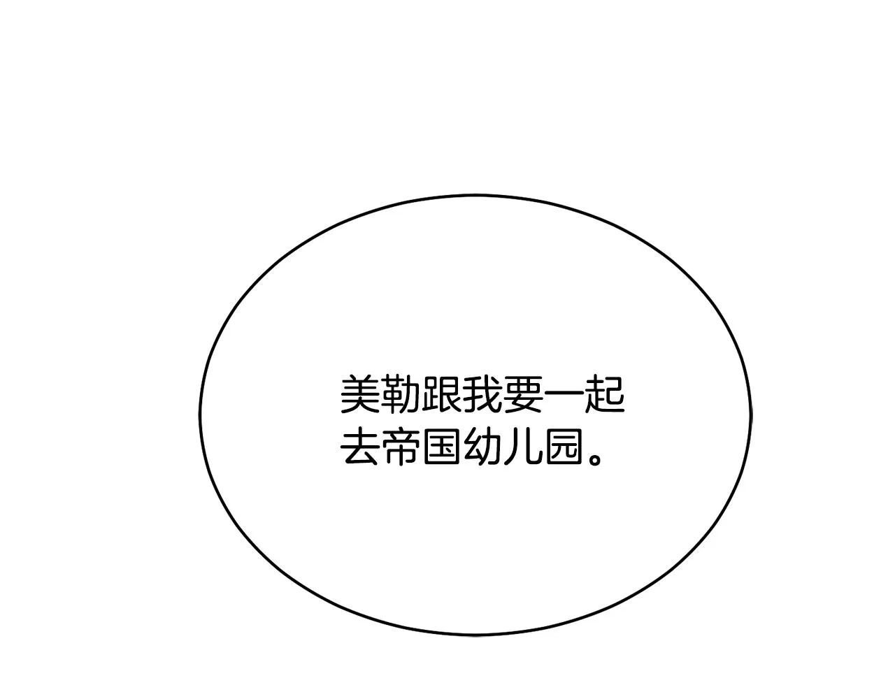 第1话 上幼儿园？ 第41页
