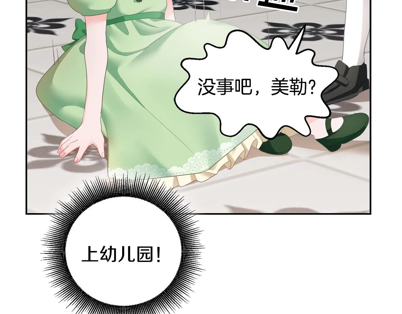第1话 上幼儿园？ 第45页
