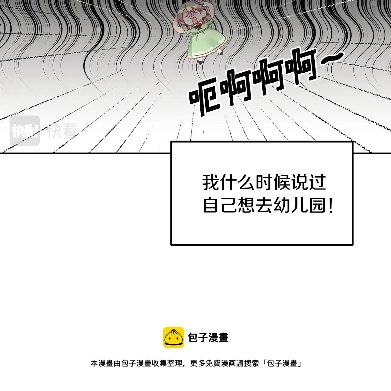 第1话 上幼儿园？ 第50页