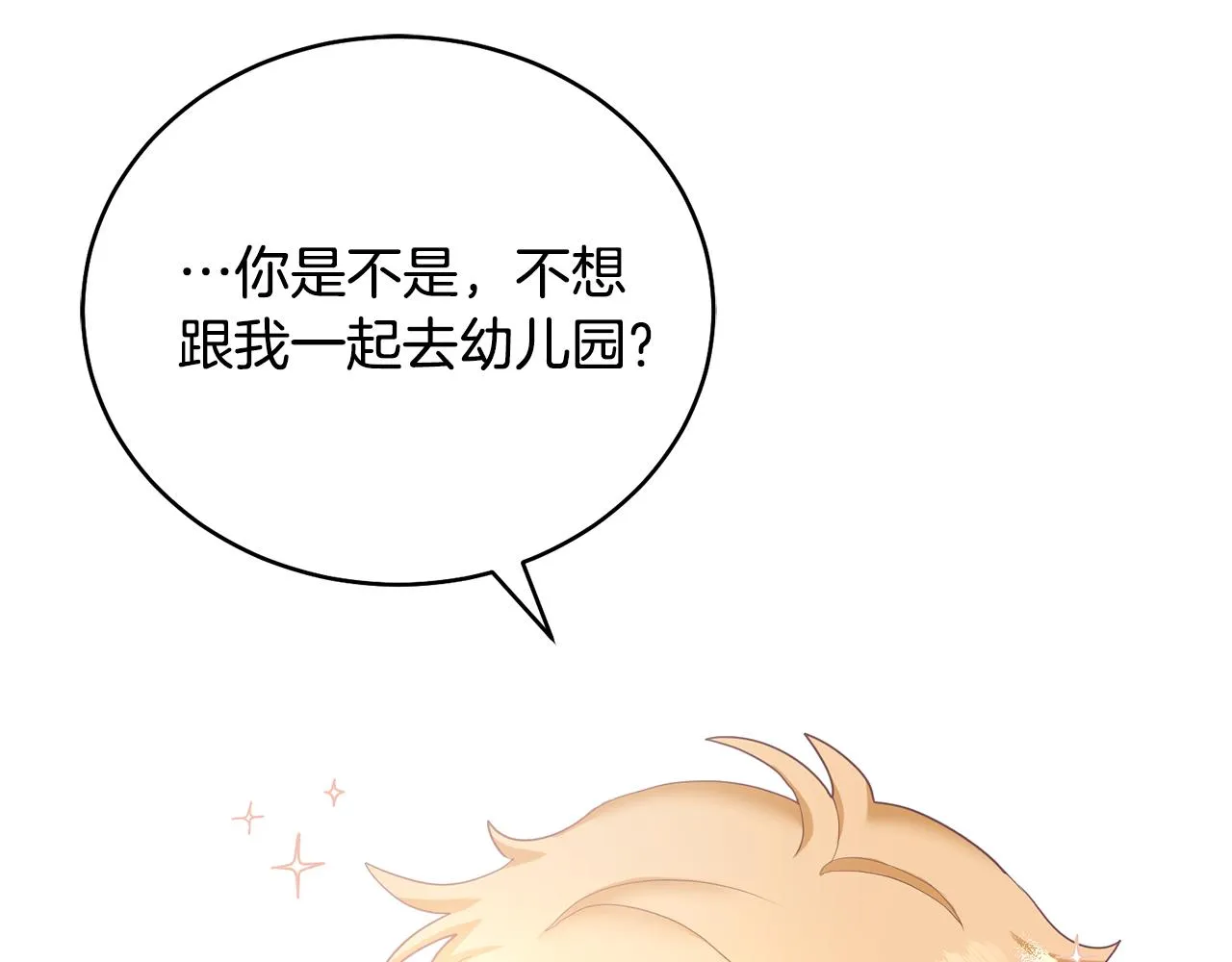 第1话 上幼儿园？ 第53页