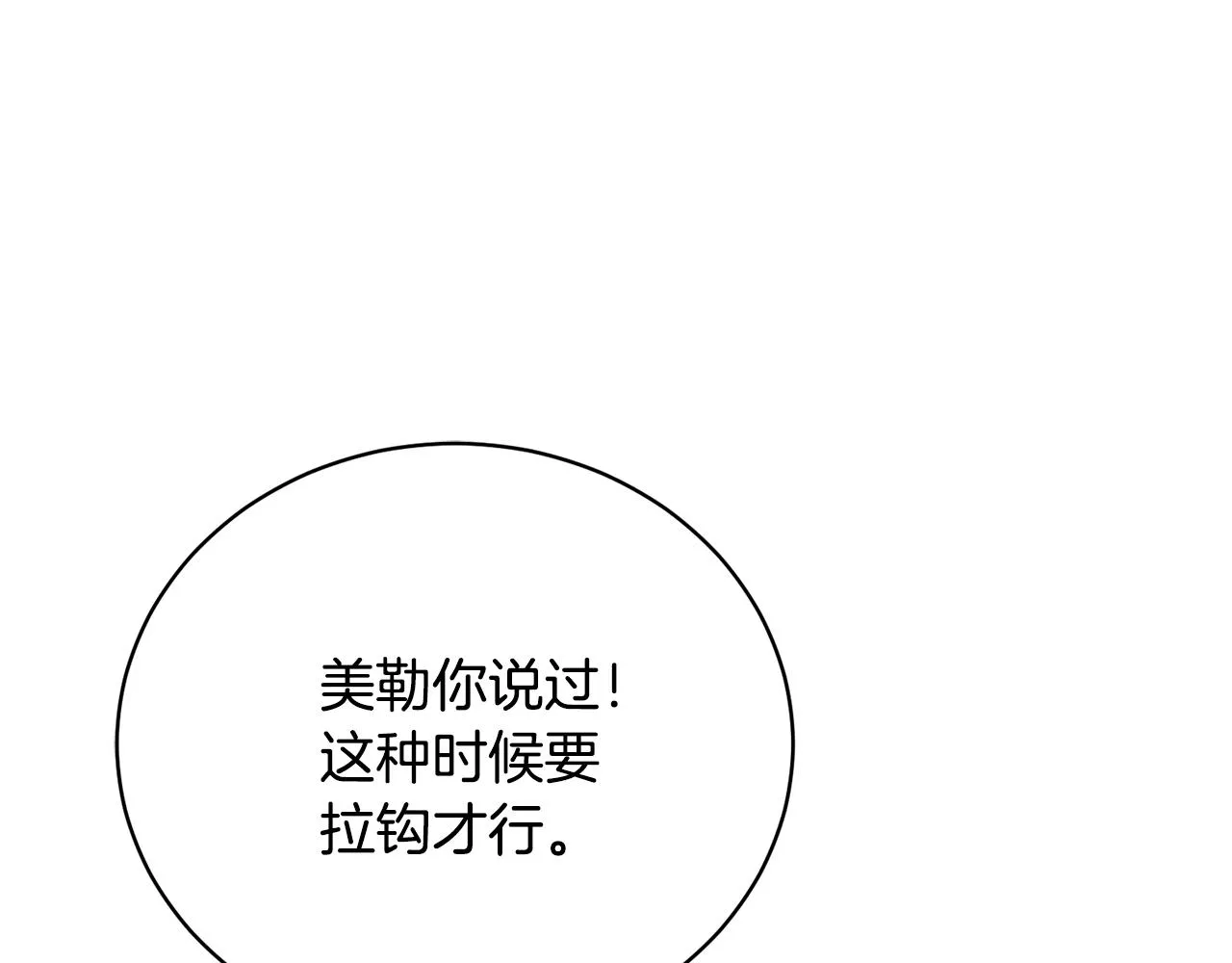 第1话 上幼儿园？ 第63页