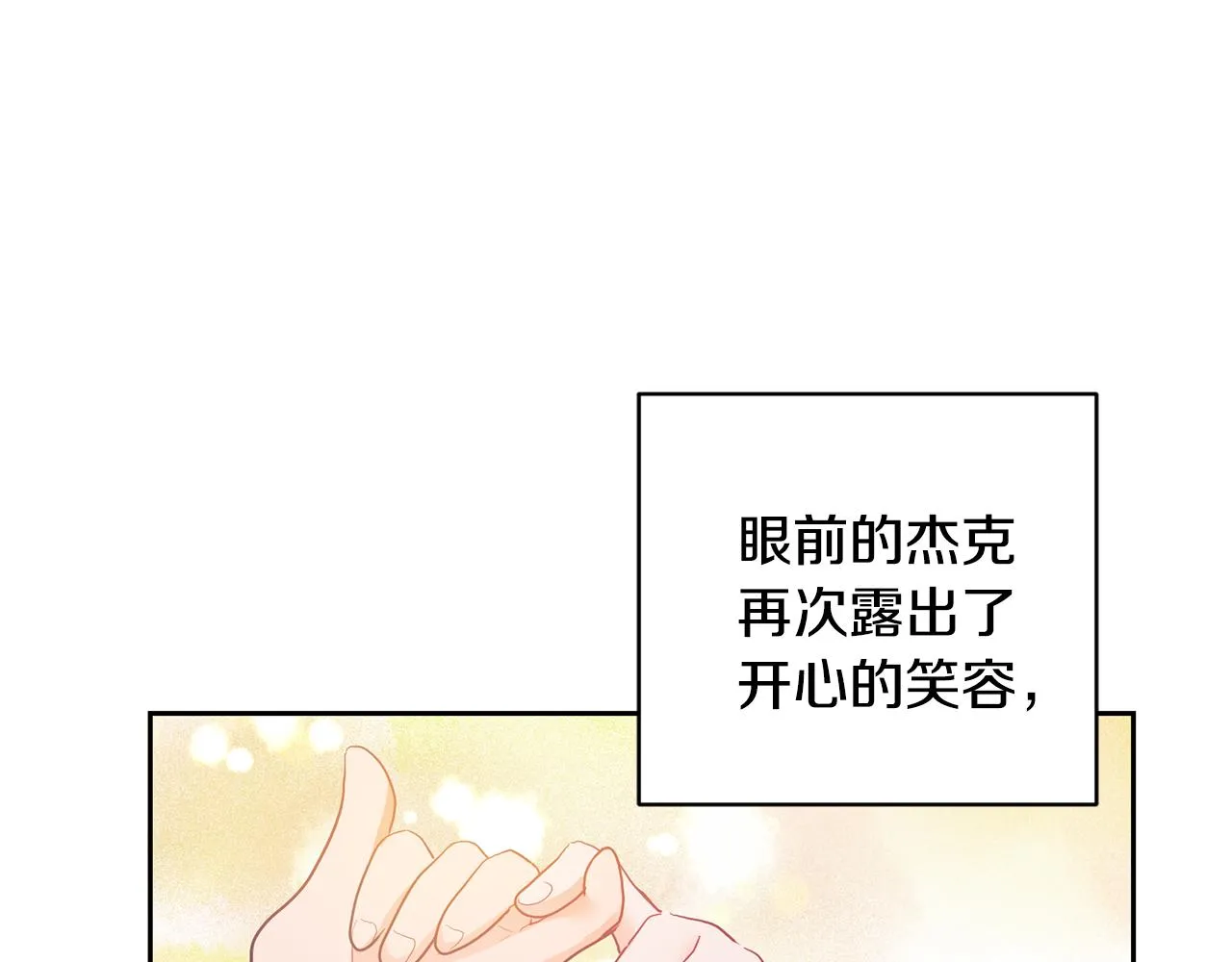 第1话 上幼儿园？ 第70页