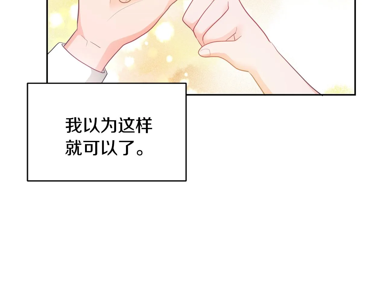 第1话 上幼儿园？ 第71页
