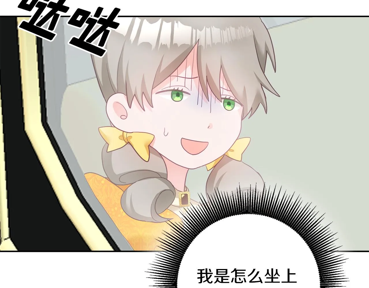 第1话 上幼儿园？ 第76页