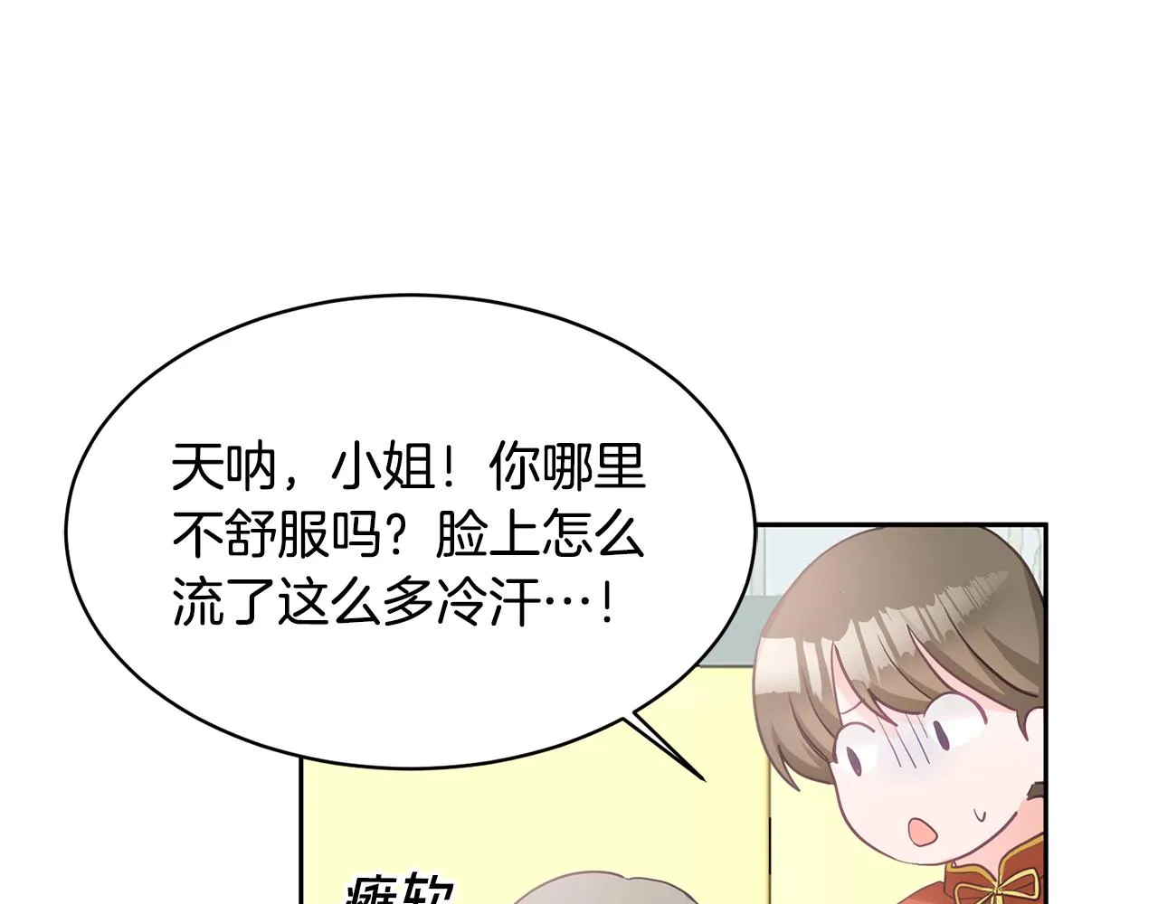 第1话 上幼儿园？ 第84页