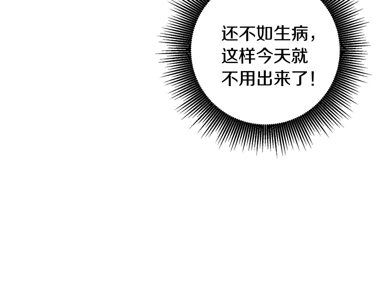 第1话 上幼儿园？ 第90页