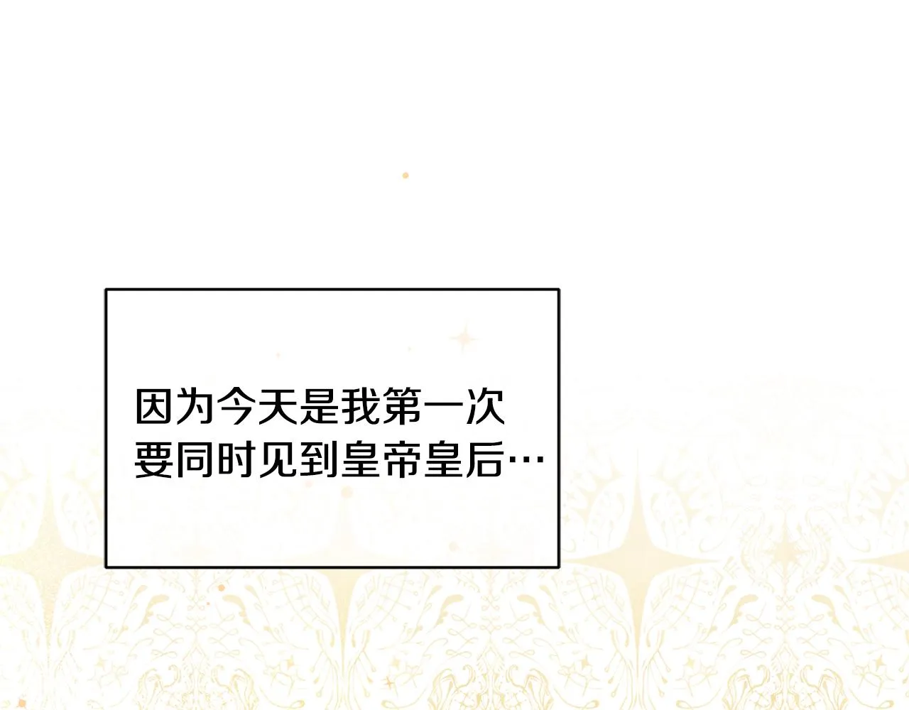 第1话 上幼儿园？ 第91页