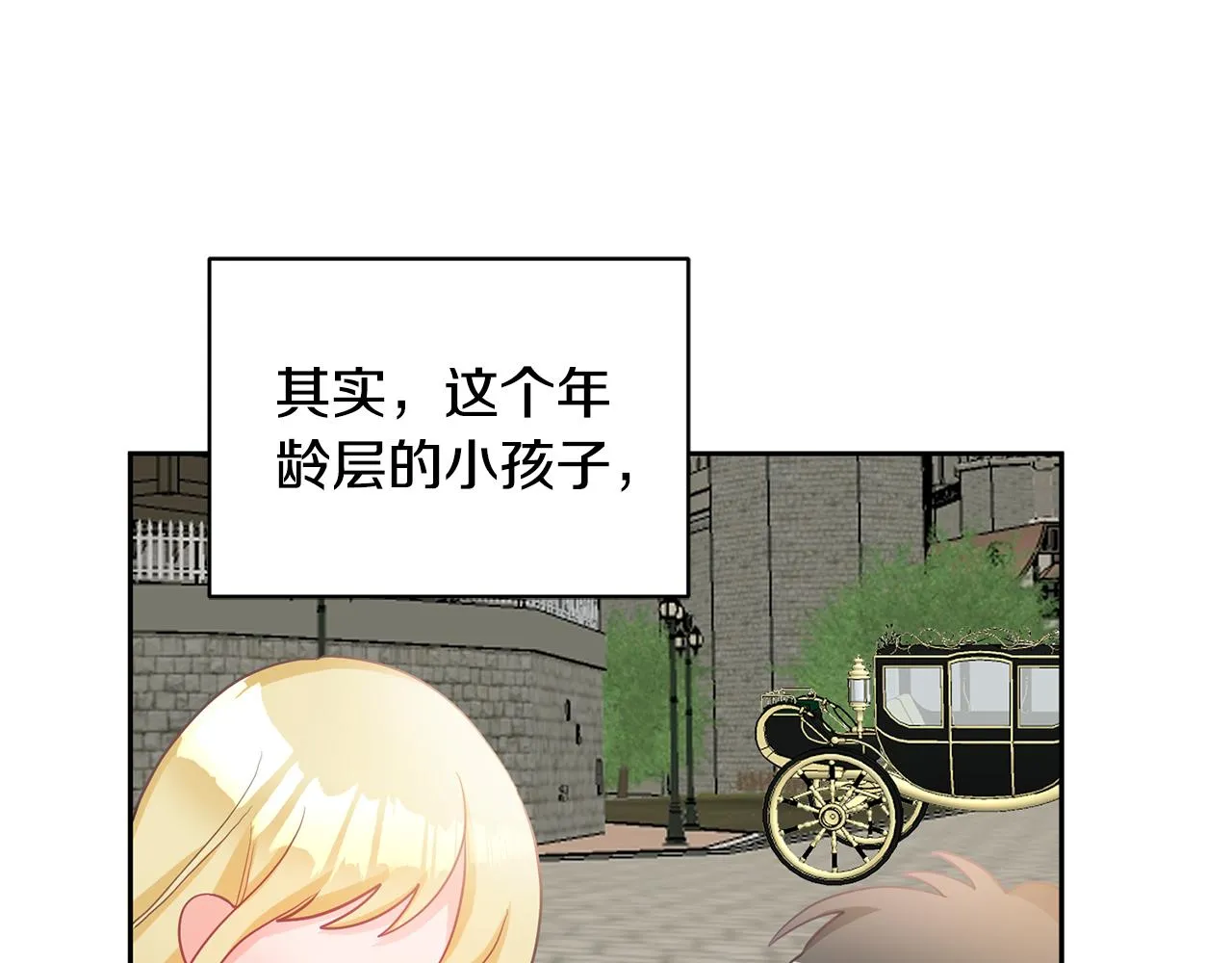 第1话 上幼儿园？ 第95页