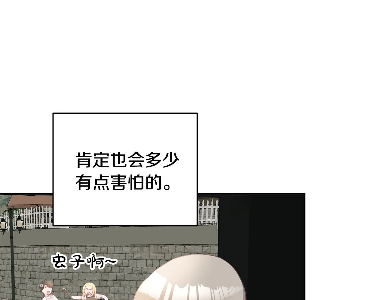 第1话 上幼儿园？ 第97页
