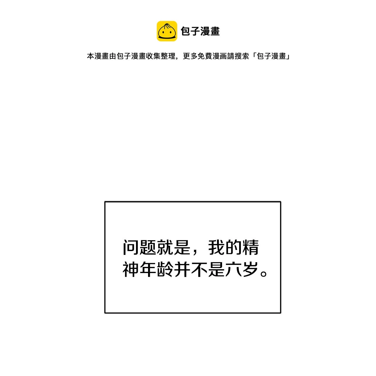 第1话 上幼儿园？ 第99页