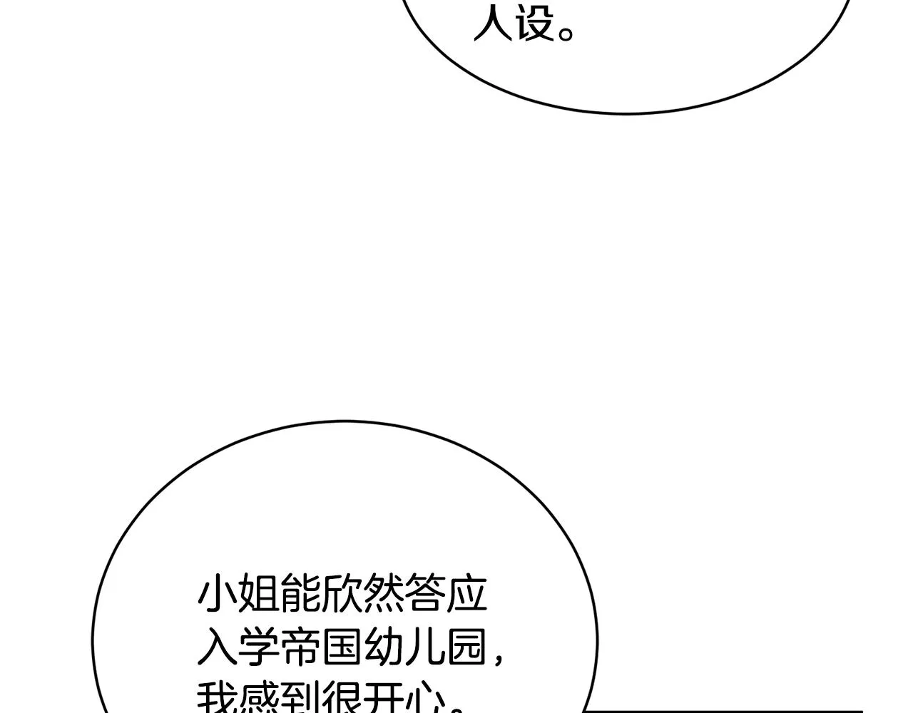 第1话 上幼儿园？ 第161页