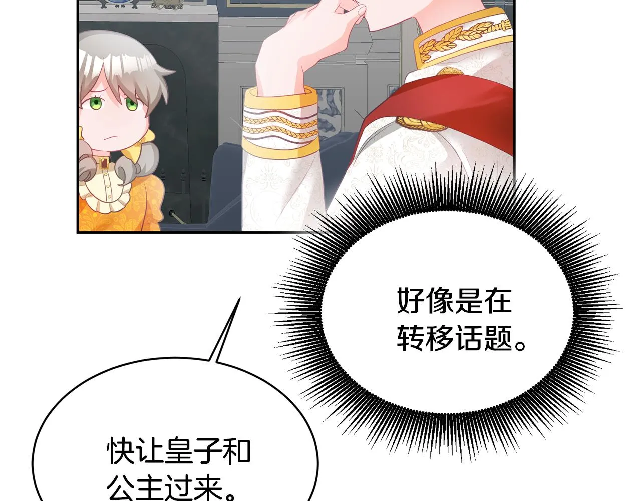 第1话 上幼儿园？ 第176页