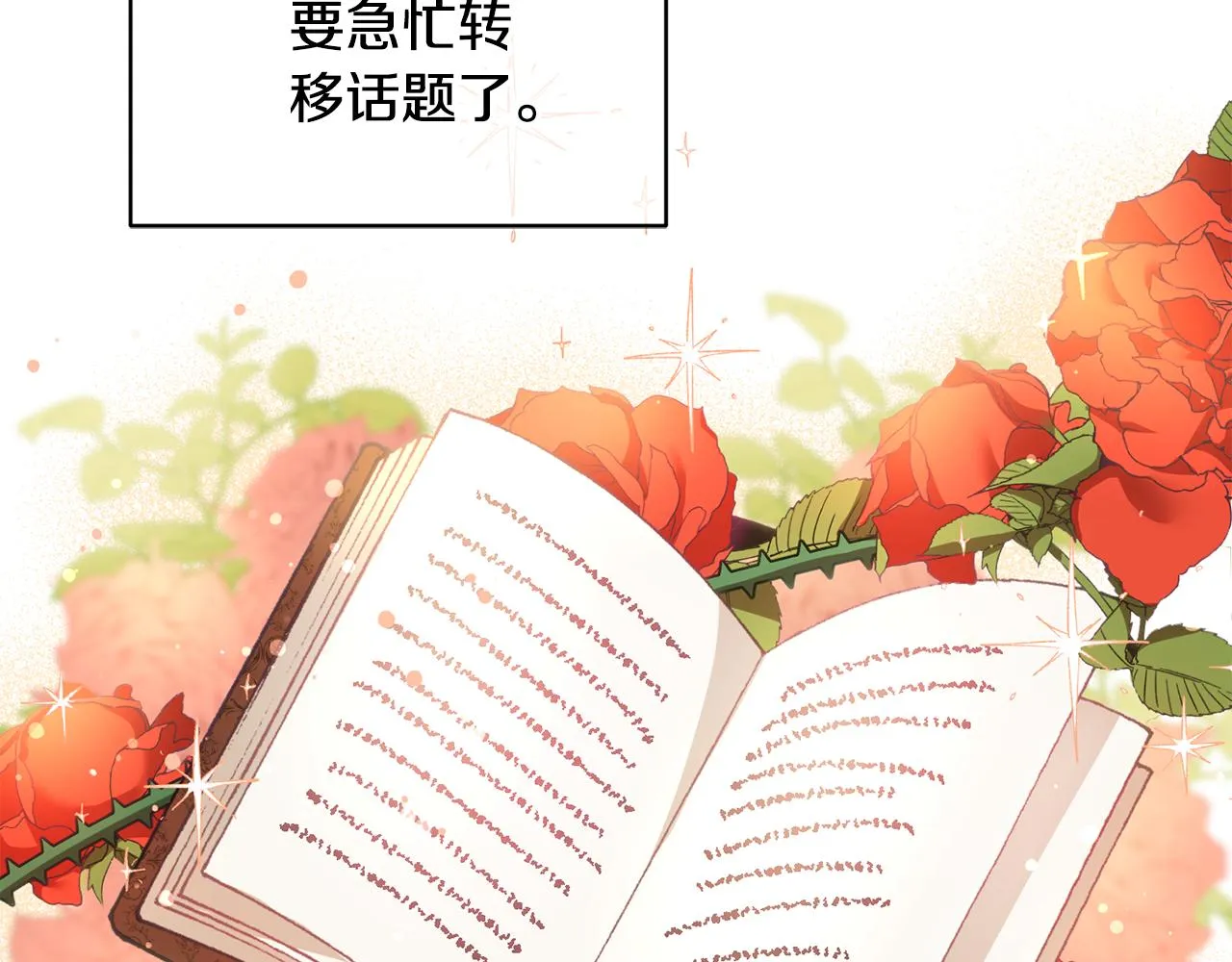 第1话 上幼儿园？ 第182页