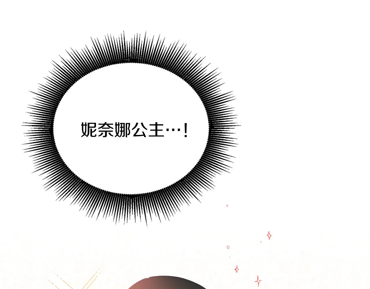 第2话 初见公主 第7页