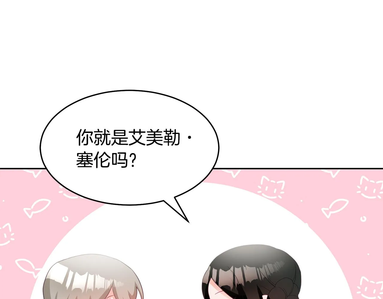第2话 初见公主 第11页