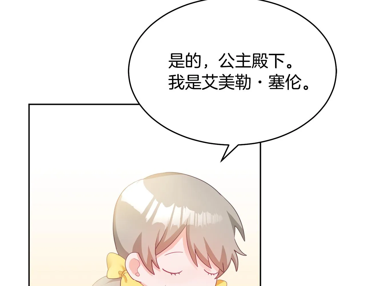第2话 初见公主 第13页