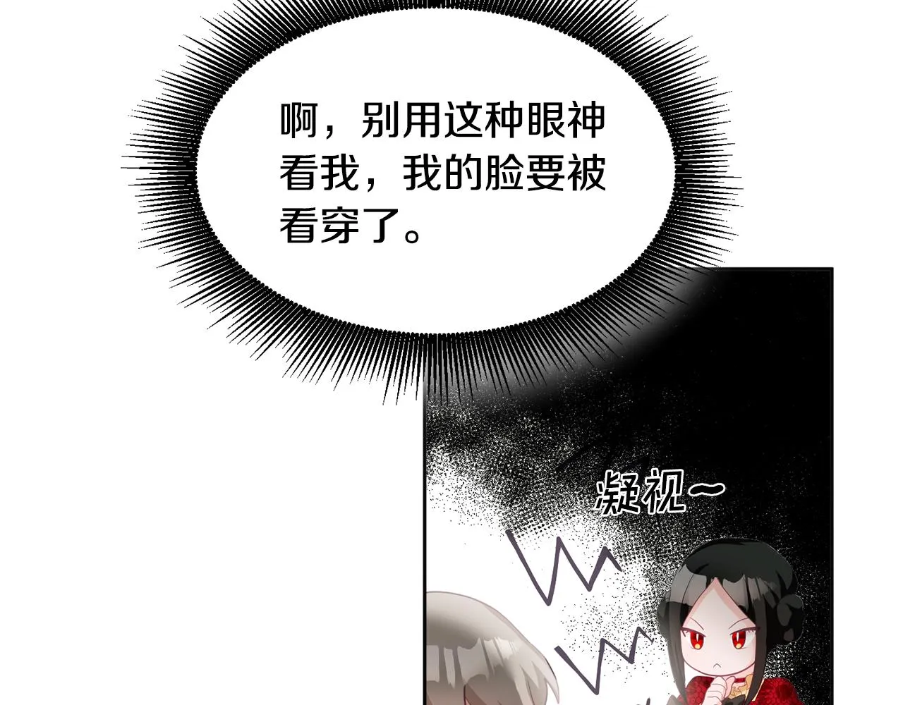 第2话 初见公主 第17页