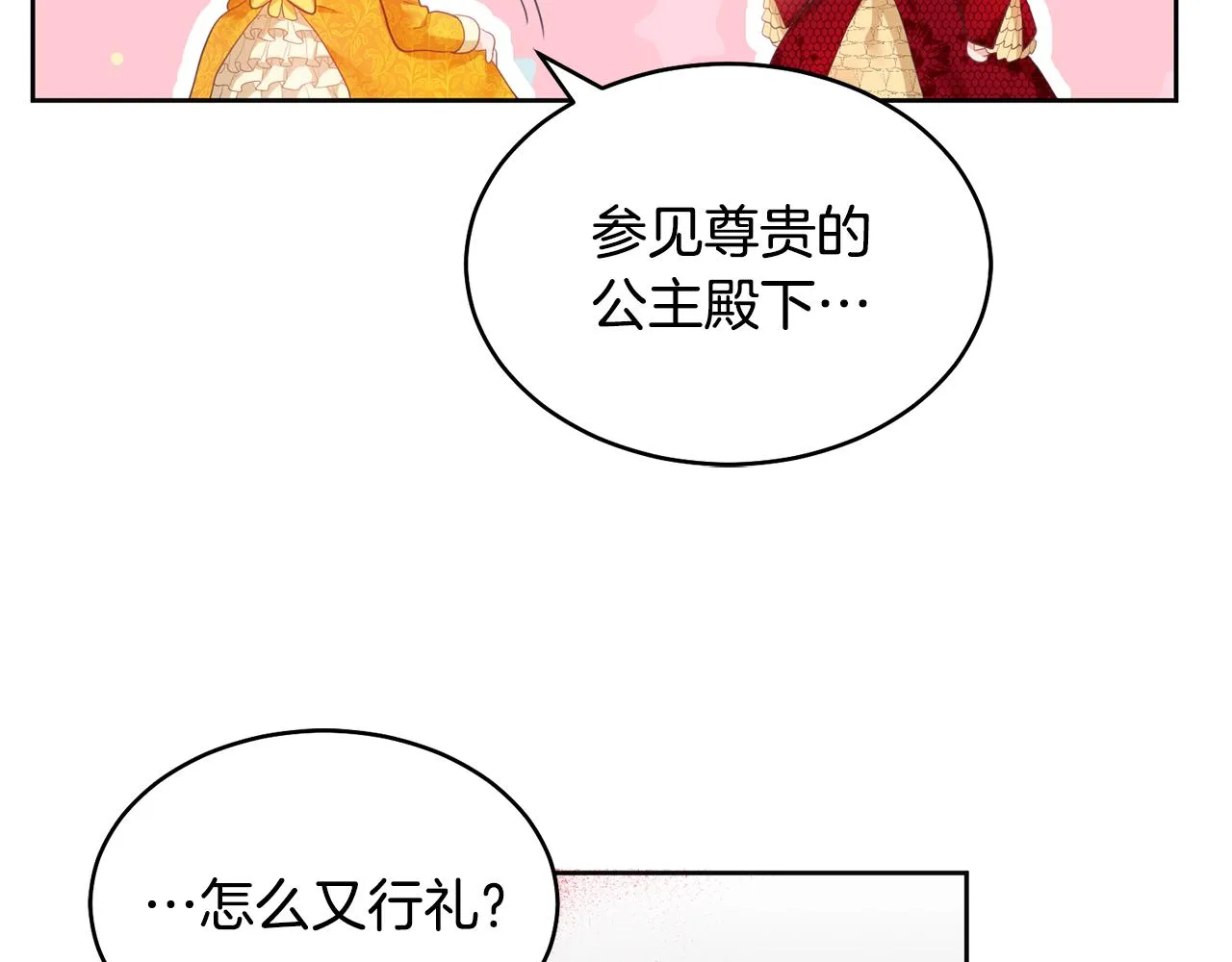 第2话 初见公主 第20页
