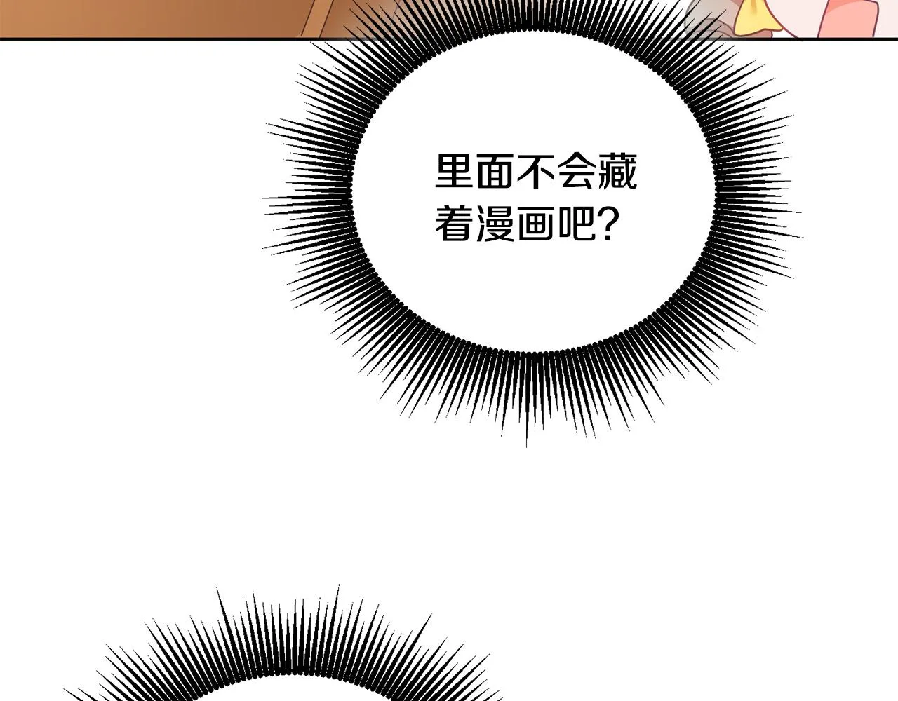 第2话 初见公主 第33页