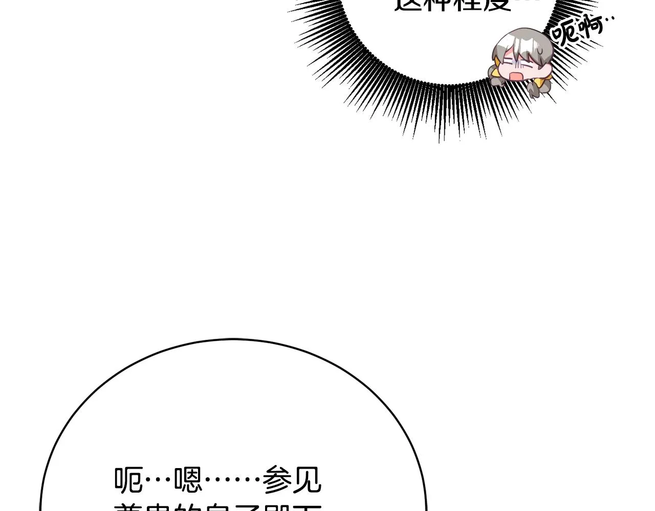 第2话 初见公主 第35页