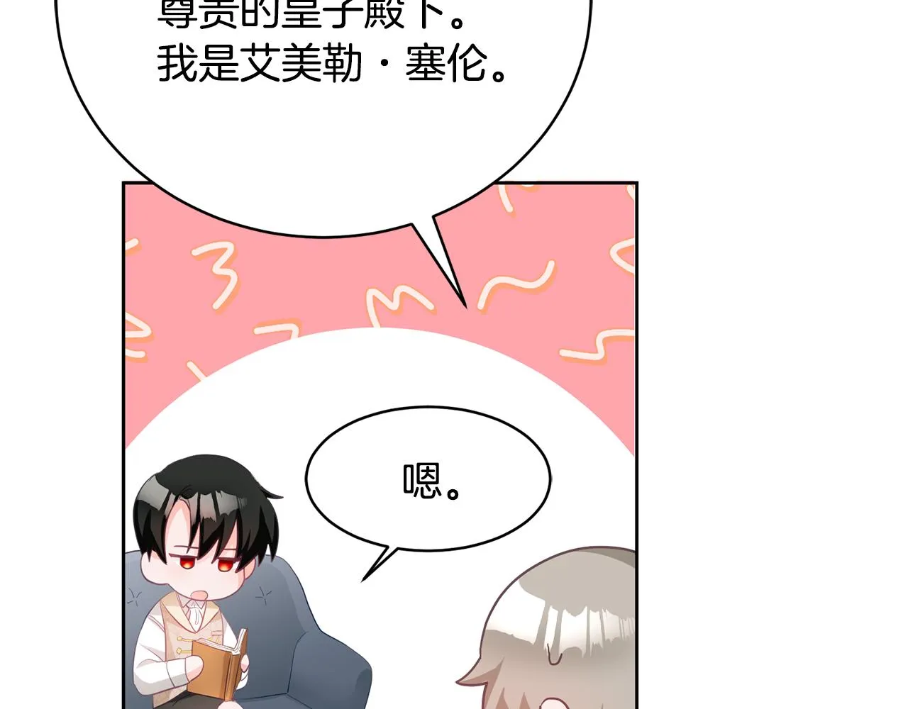 第2话 初见公主 第36页
