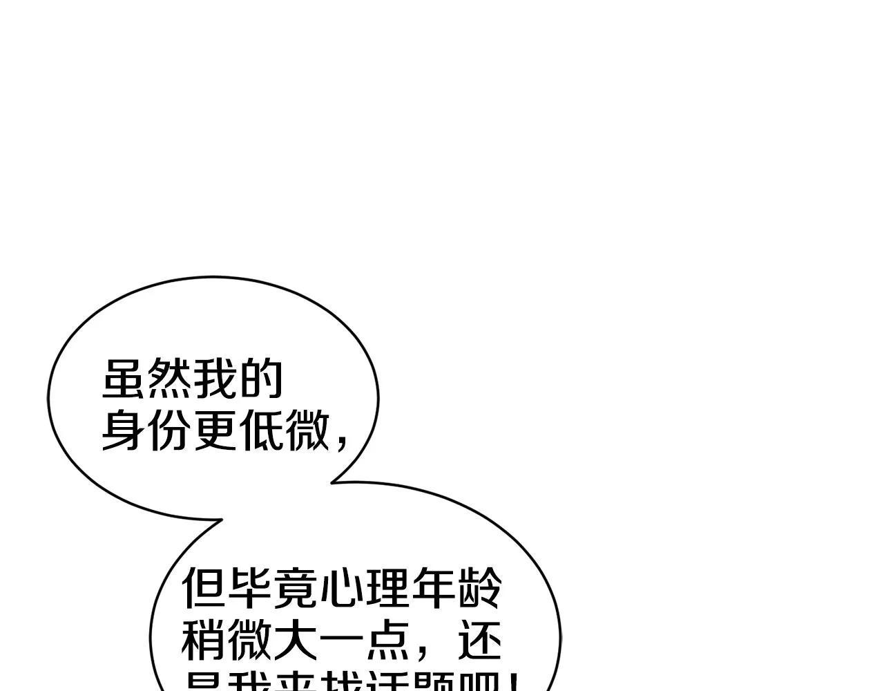 第2话 初见公主 第45页