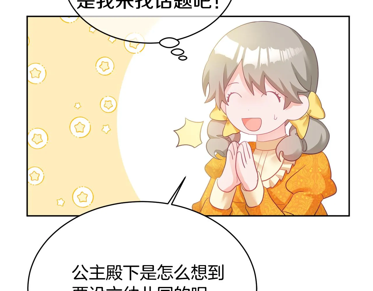 第2话 初见公主 第46页