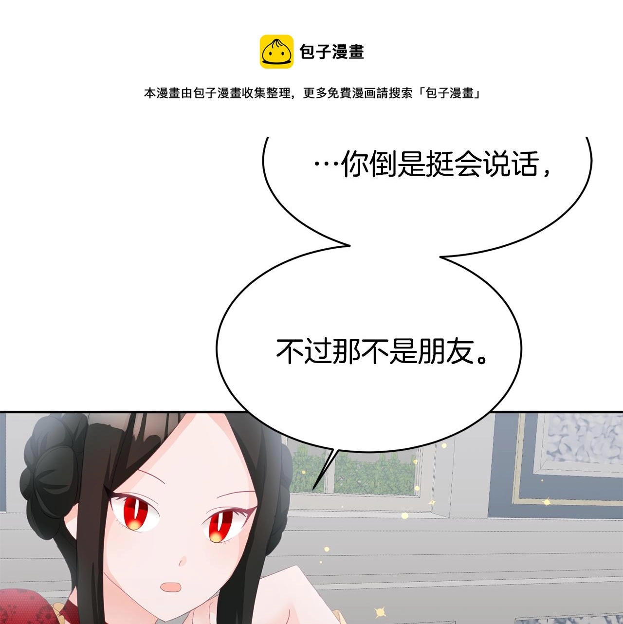 第2话 初见公主 第50页