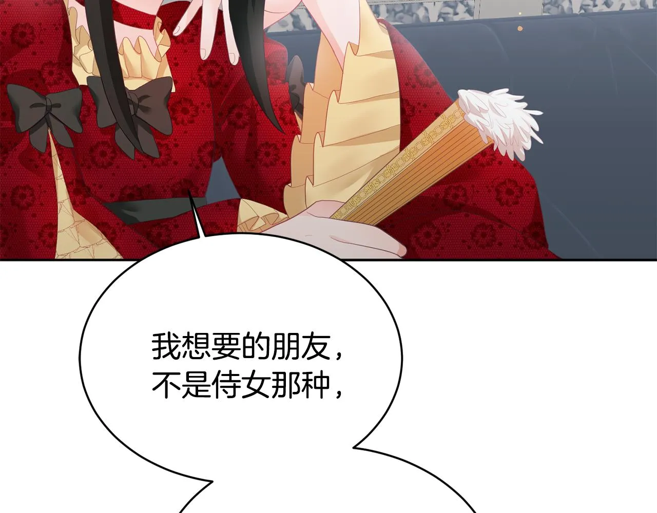 第2话 初见公主 第51页