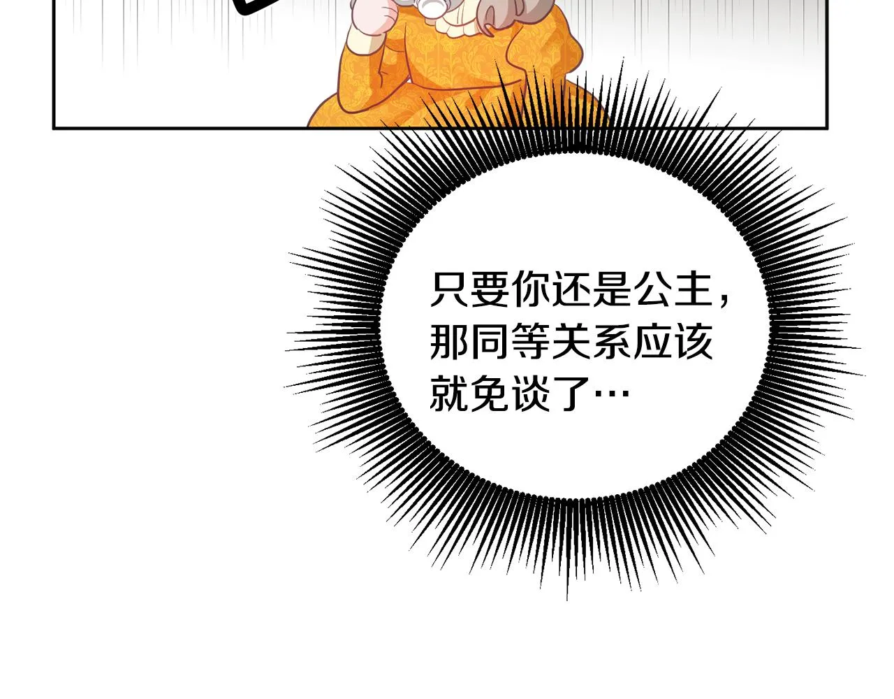 第2话 初见公主 第54页