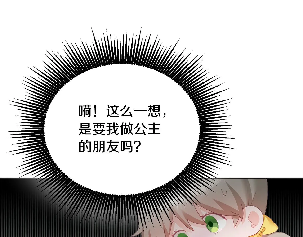 第2话 初见公主 第55页