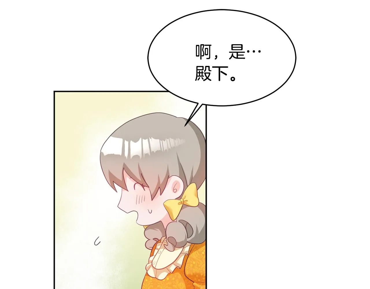 第2话 初见公主 第70页