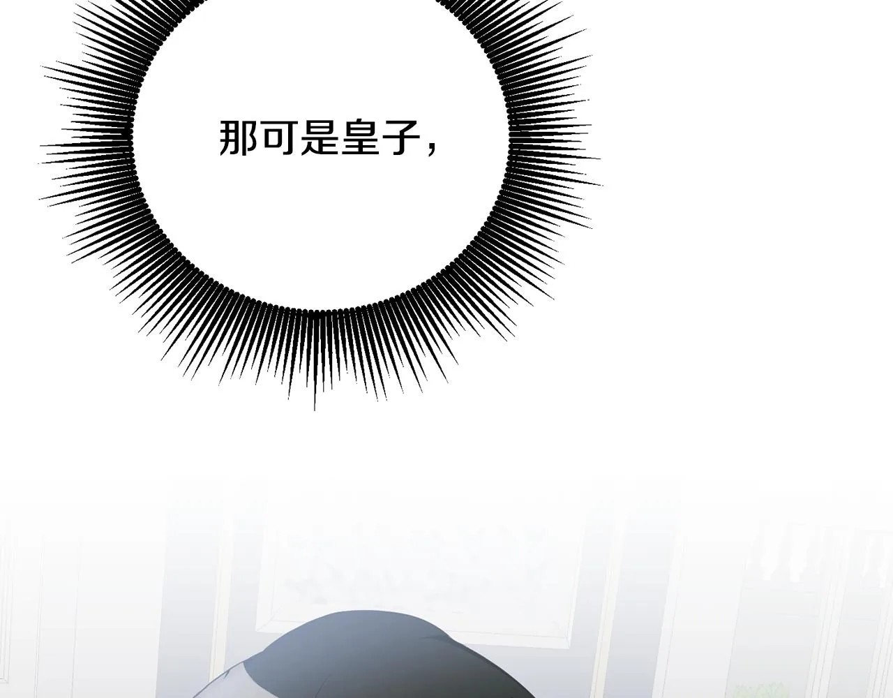 第2话 初见公主 第74页