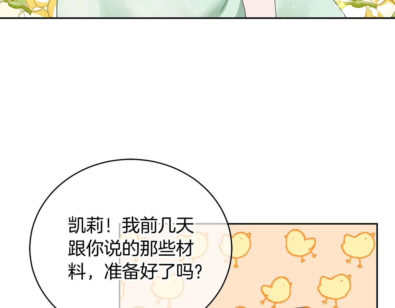 第2话 初见公主 第94页