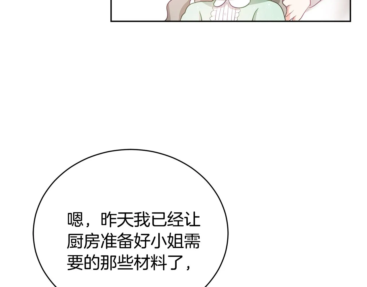 第2话 初见公主 第96页