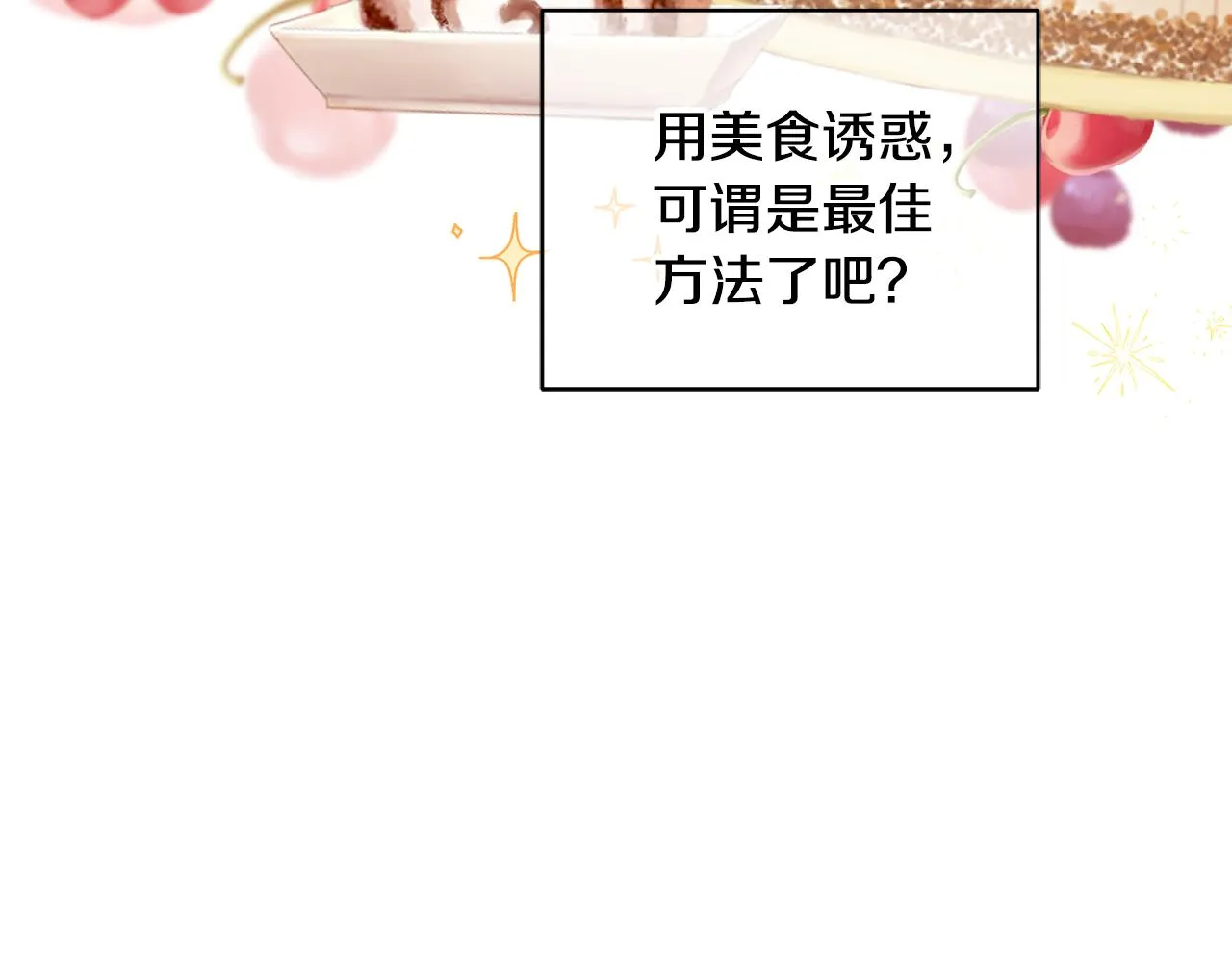 第2话 初见公主 第107页