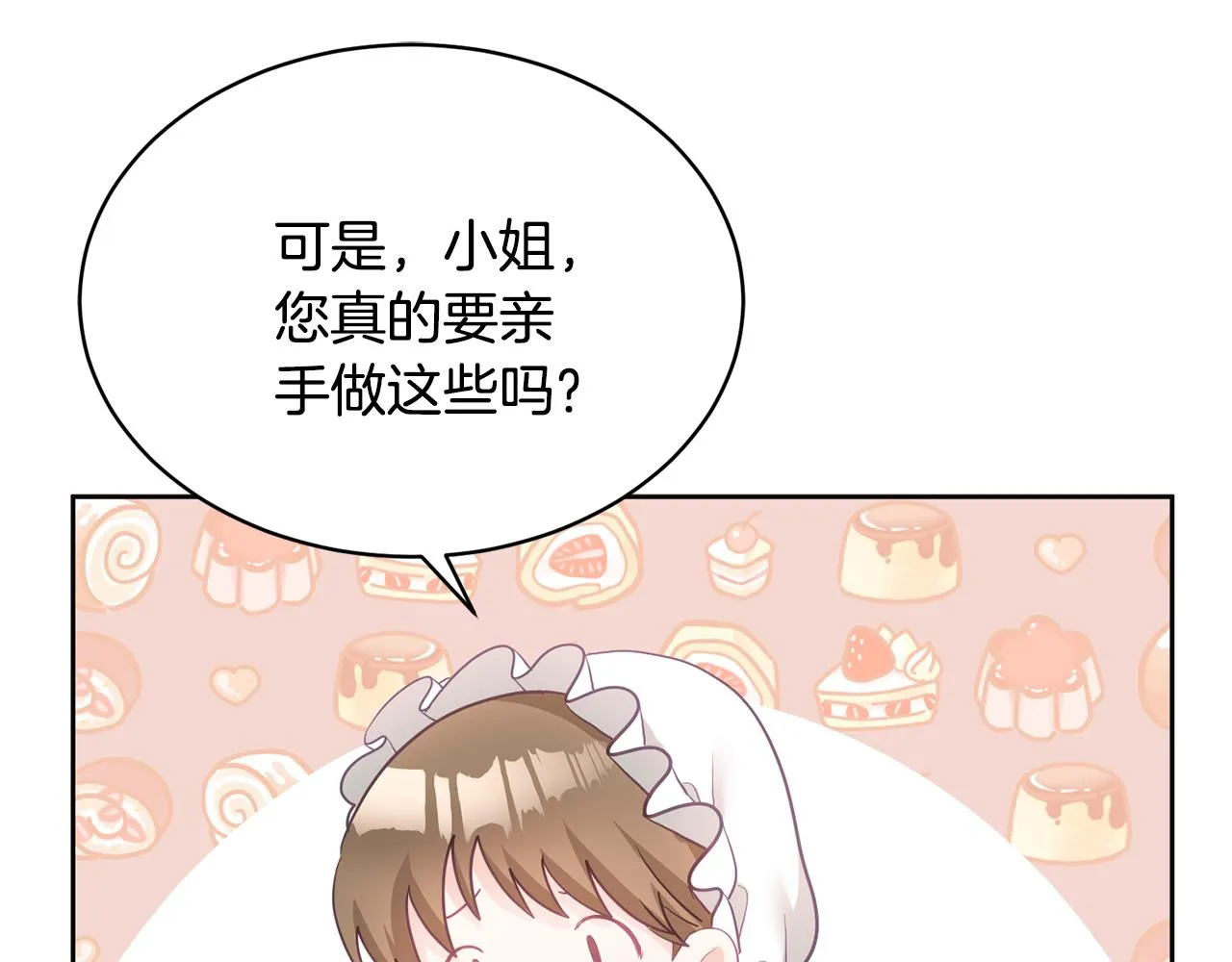 第2话 初见公主 第108页