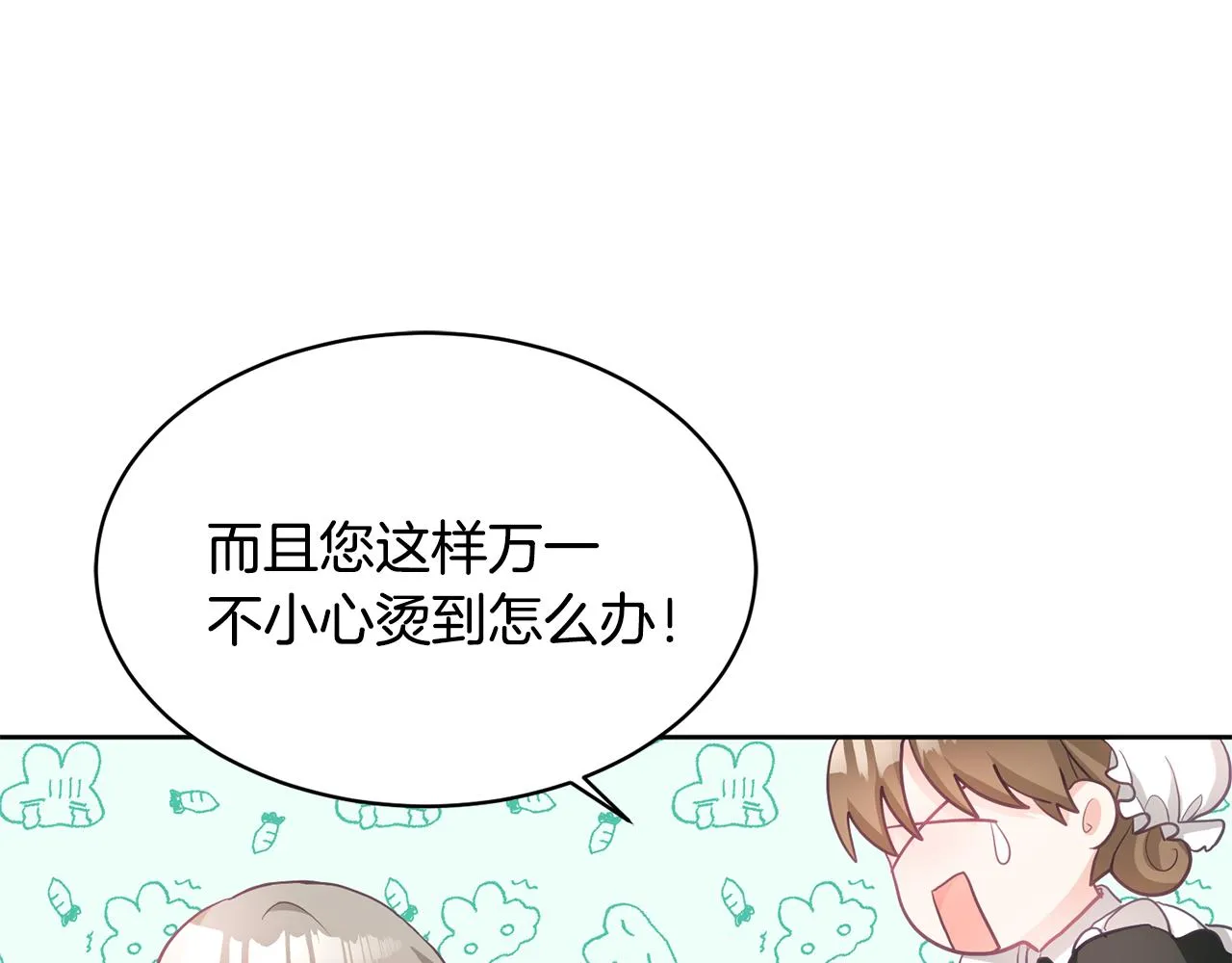 第2话 初见公主 第110页